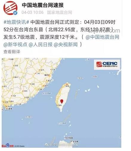 台湾台东5.8级地震知识普及